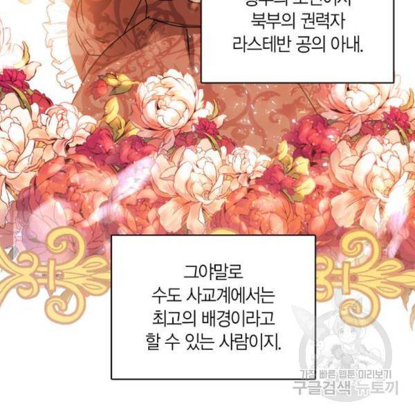 남편을 만렙으로 키우려 합니다 47화 17