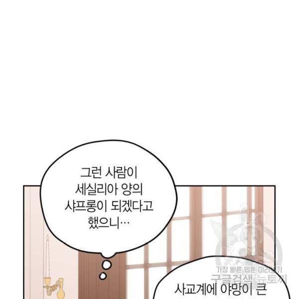 남편을 만렙으로 키우려 합니다 47화 18