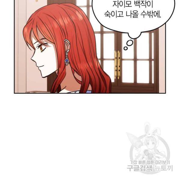 남편을 만렙으로 키우려 합니다 47화 19