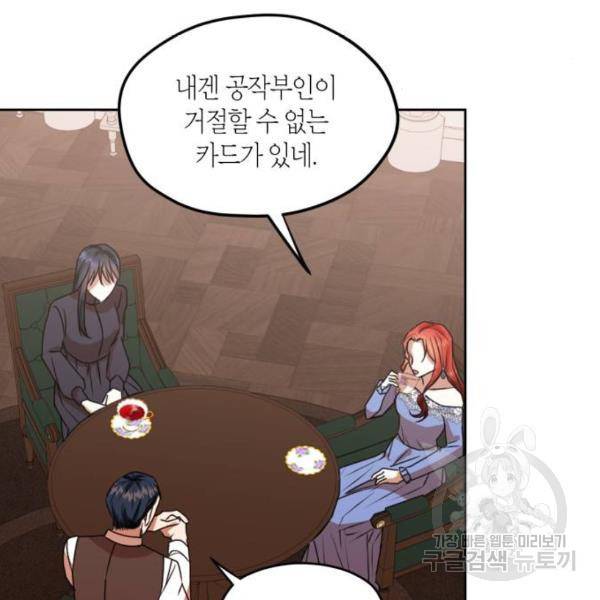 남편을 만렙으로 키우려 합니다 47화 20