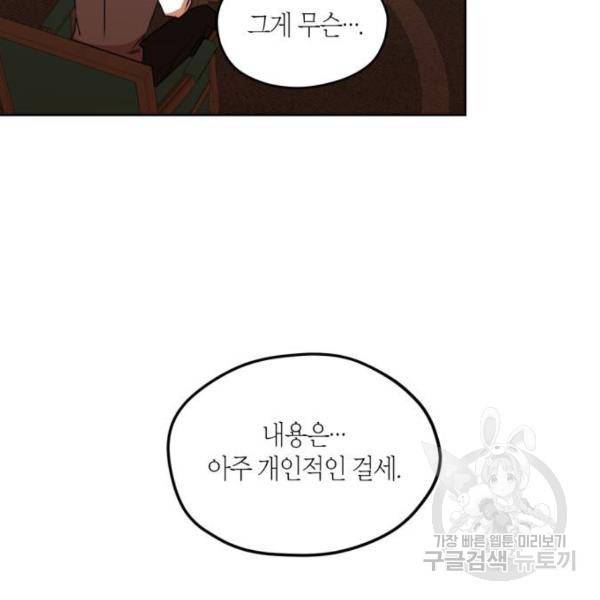 남편을 만렙으로 키우려 합니다 47화 21