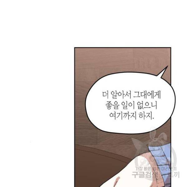 남편을 만렙으로 키우려 합니다 47화 22