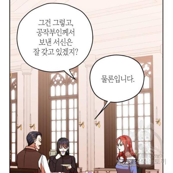 남편을 만렙으로 키우려 합니다 47화 24
