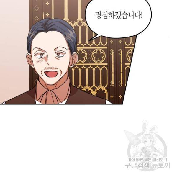 남편을 만렙으로 키우려 합니다 47화 26
