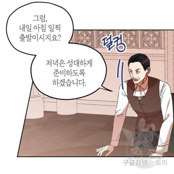남편을 만렙으로 키우려 합니다 47화 27