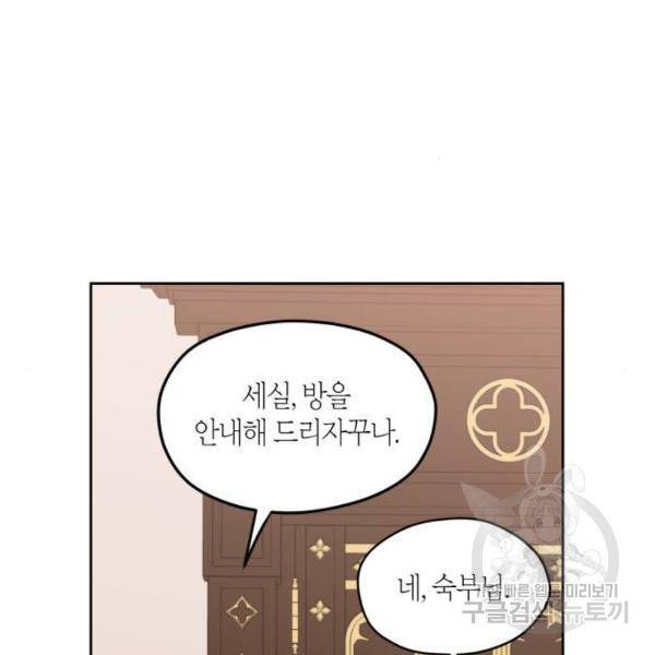 남편을 만렙으로 키우려 합니다 47화 28