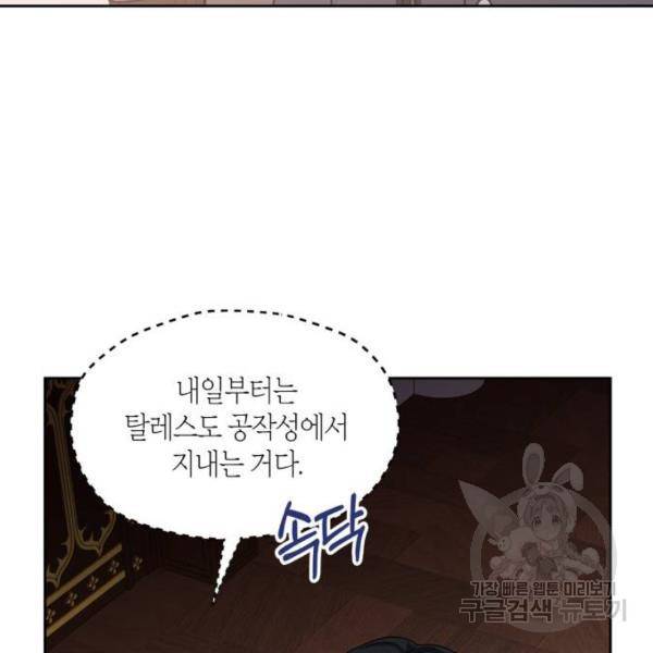 남편을 만렙으로 키우려 합니다 47화 31