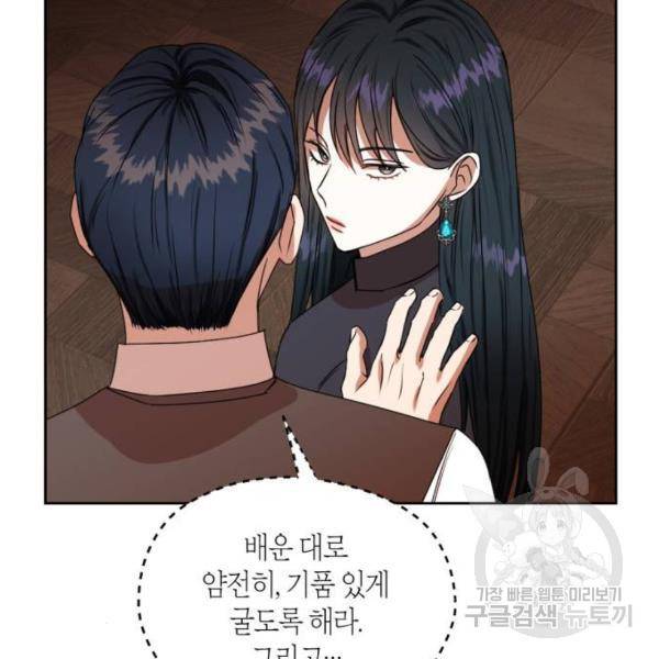 남편을 만렙으로 키우려 합니다 47화 32