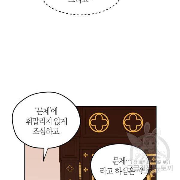 남편을 만렙으로 키우려 합니다 47화 33