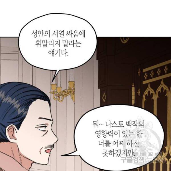 남편을 만렙으로 키우려 합니다 47화 35