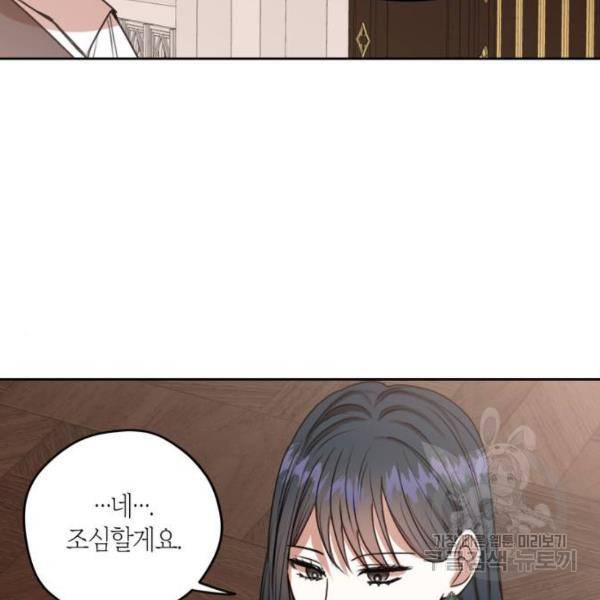 남편을 만렙으로 키우려 합니다 47화 36