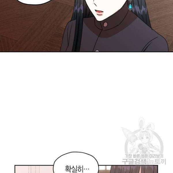 남편을 만렙으로 키우려 합니다 47화 37