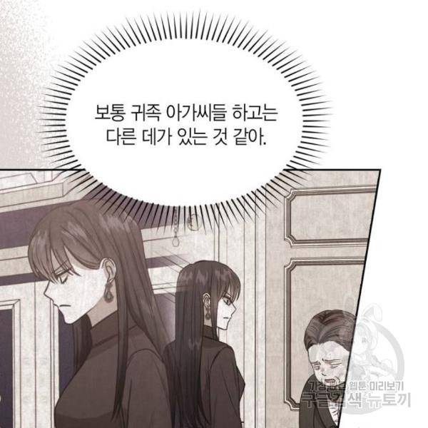 남편을 만렙으로 키우려 합니다 47화 39