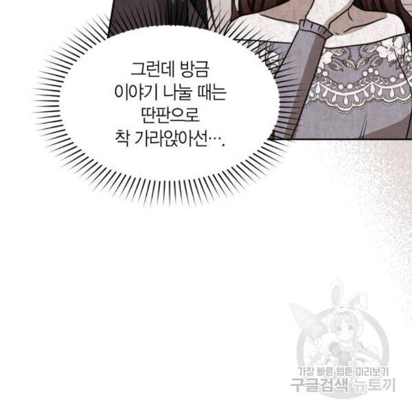 남편을 만렙으로 키우려 합니다 47화 41
