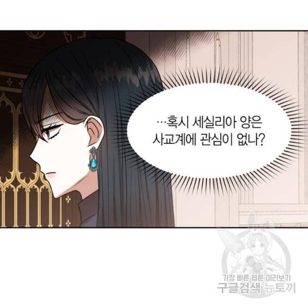 남편을 만렙으로 키우려 합니다 47화 42