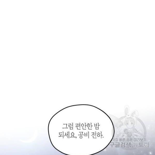 남편을 만렙으로 키우려 합니다 47화 44