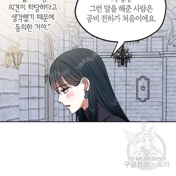 남편을 만렙으로 키우려 합니다 47화 50