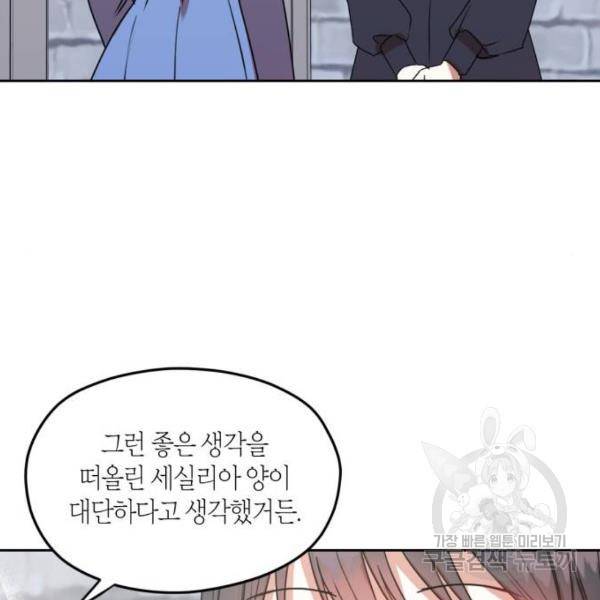 남편을 만렙으로 키우려 합니다 47화 54
