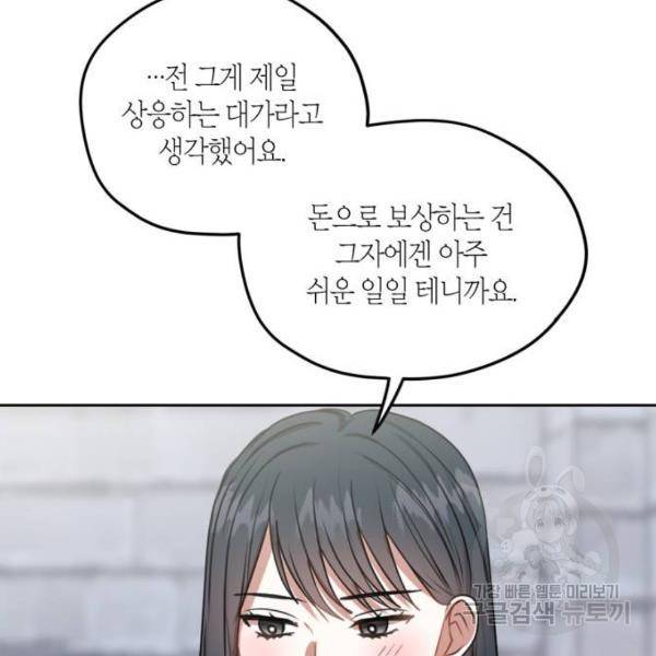 남편을 만렙으로 키우려 합니다 47화 56