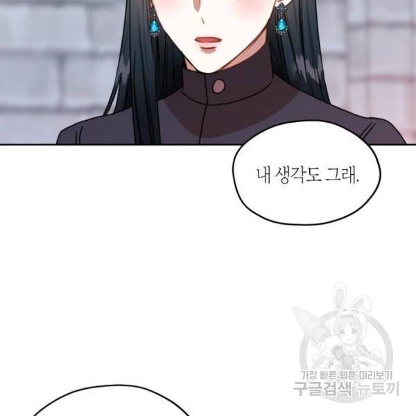 남편을 만렙으로 키우려 합니다 47화 57