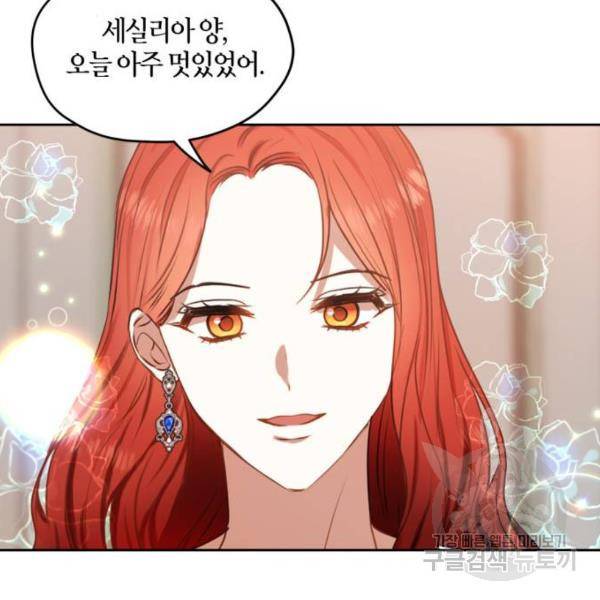 남편을 만렙으로 키우려 합니다 47화 58