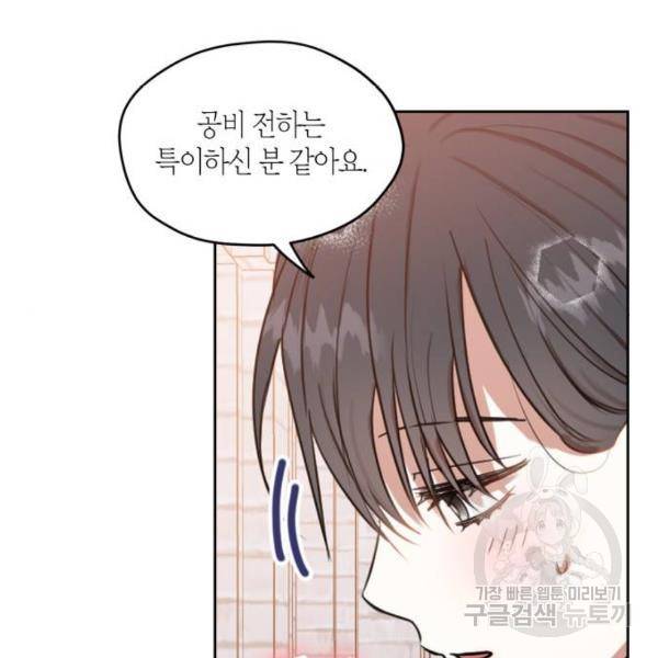 남편을 만렙으로 키우려 합니다 47화 61