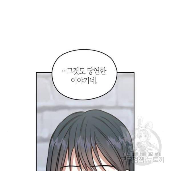 남편을 만렙으로 키우려 합니다 47화 64