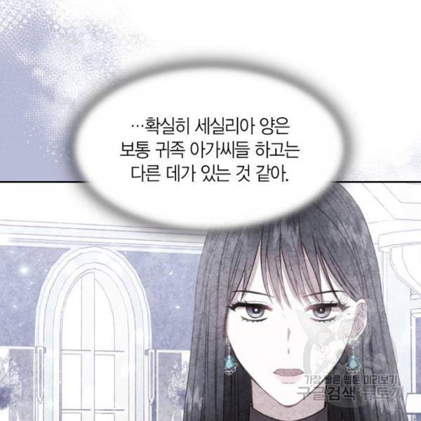 남편을 만렙으로 키우려 합니다 47화 69