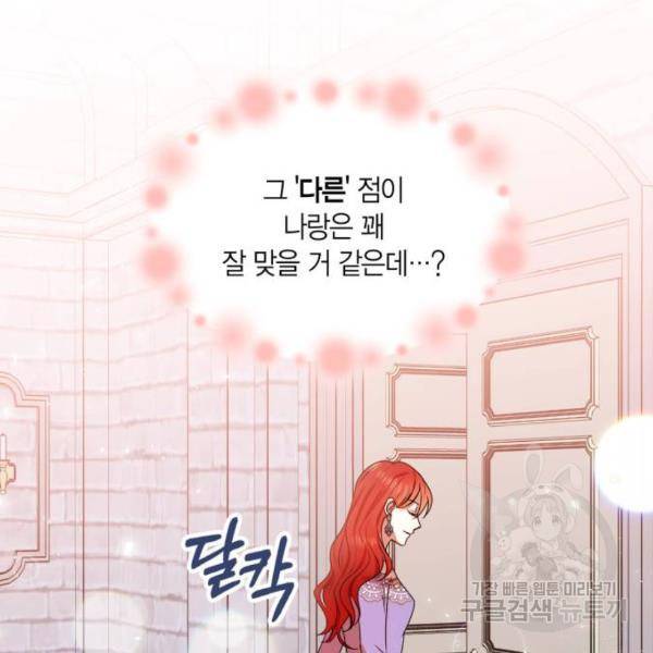 남편을 만렙으로 키우려 합니다 47화 72