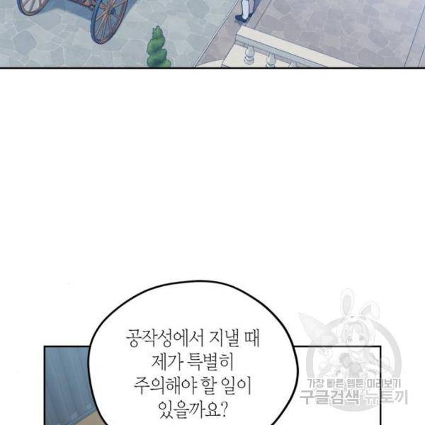 남편을 만렙으로 키우려 합니다 47화 78