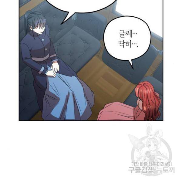 남편을 만렙으로 키우려 합니다 47화 79
