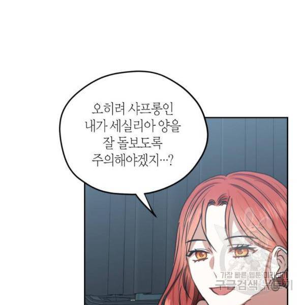 남편을 만렙으로 키우려 합니다 47화 80