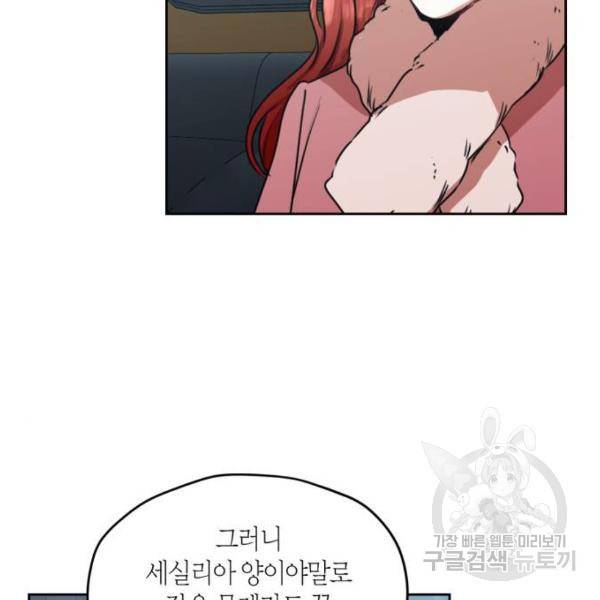 남편을 만렙으로 키우려 합니다 47화 81