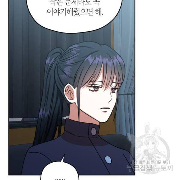 남편을 만렙으로 키우려 합니다 47화 82