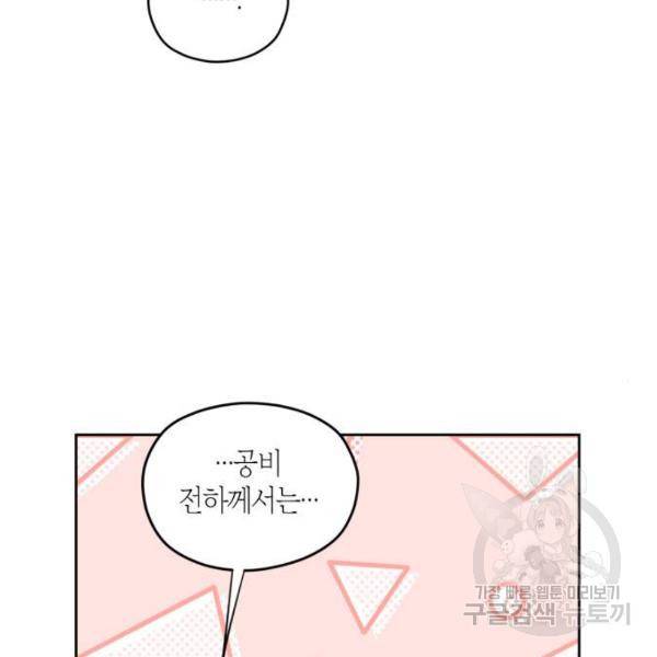 남편을 만렙으로 키우려 합니다 47화 83