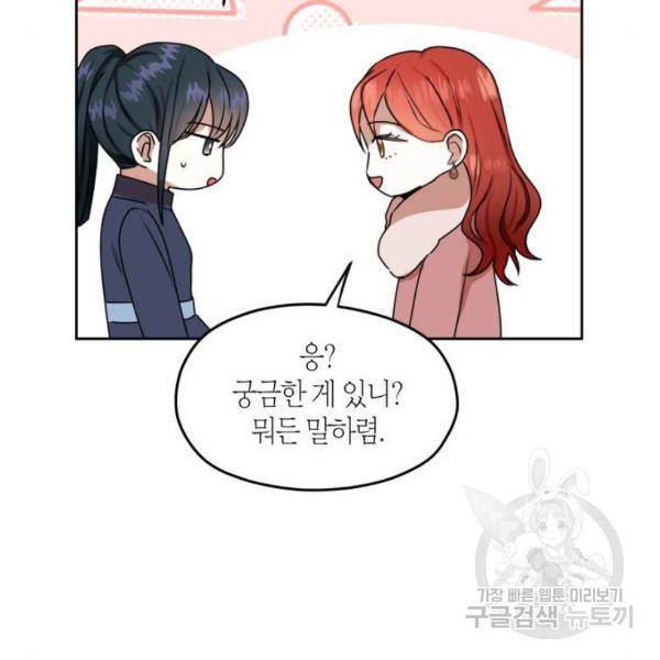 남편을 만렙으로 키우려 합니다 47화 84