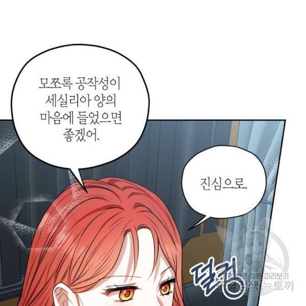 남편을 만렙으로 키우려 합니다 47화 89
