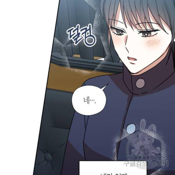 남편을 만렙으로 키우려 합니다 47화 91