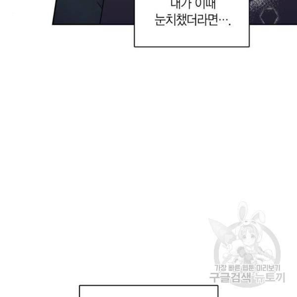 남편을 만렙으로 키우려 합니다 47화 92