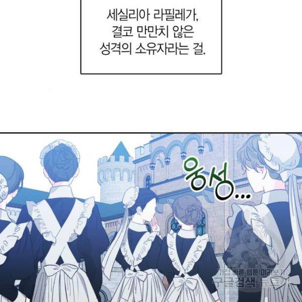 남편을 만렙으로 키우려 합니다 47화 93