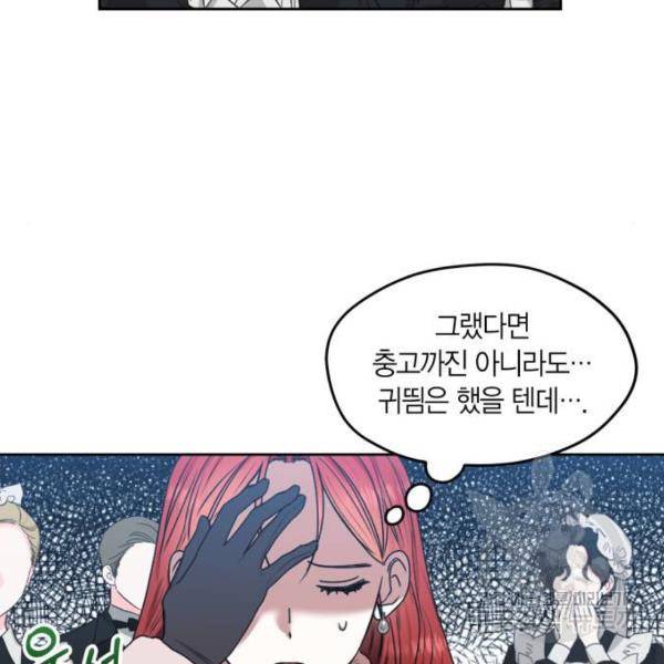 남편을 만렙으로 키우려 합니다 47화 95