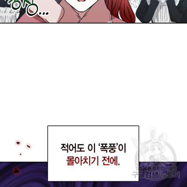 남편을 만렙으로 키우려 합니다 47화 96