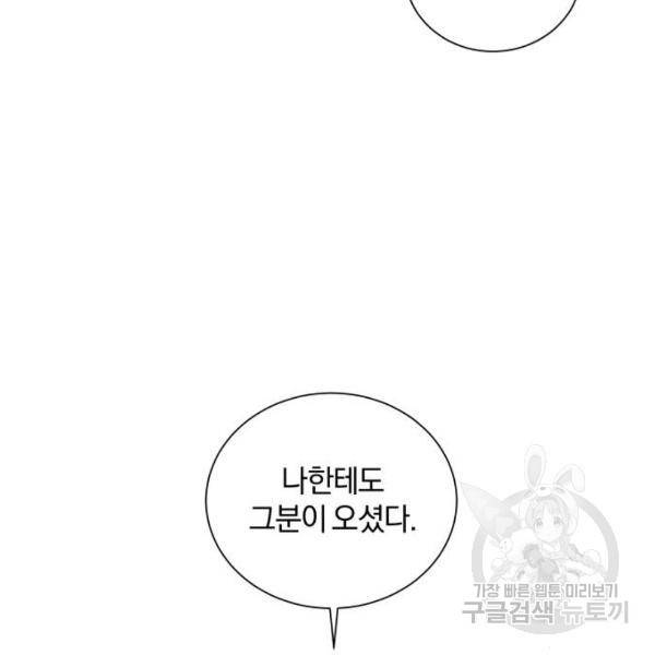 반드시 해피엔딩 53화 19