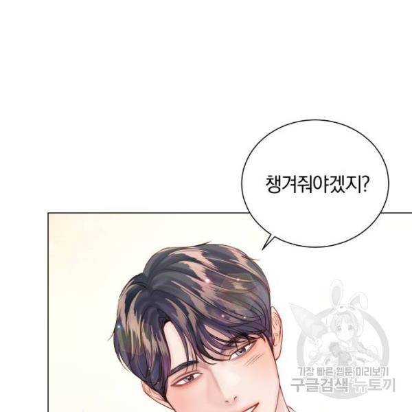 반드시 해피엔딩 53화 21