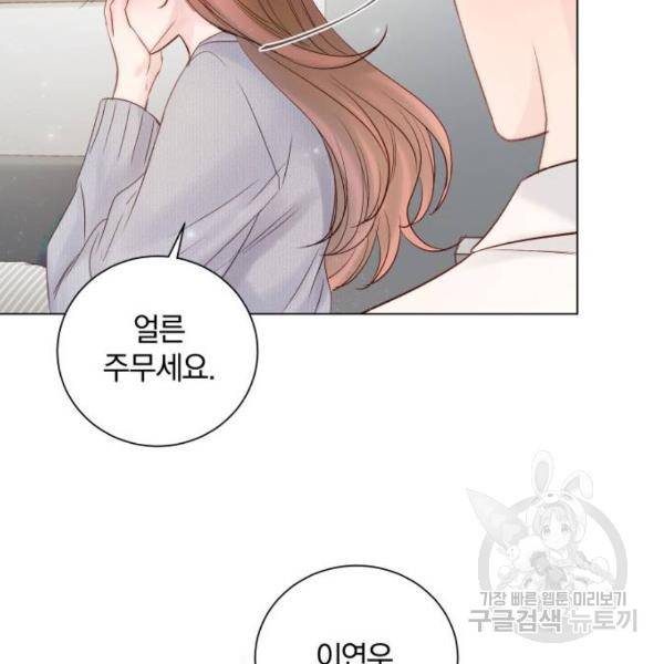 반드시 해피엔딩 53화 31