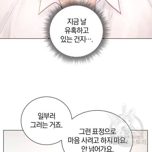 반드시 해피엔딩 53화 45