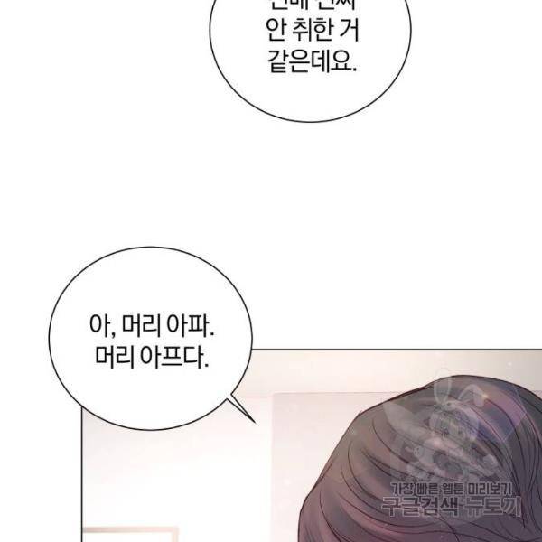 반드시 해피엔딩 53화 47