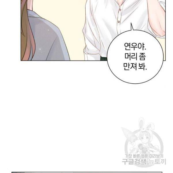 반드시 해피엔딩 53화 50