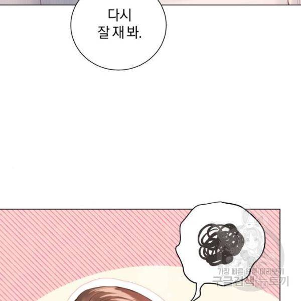 반드시 해피엔딩 53화 57
