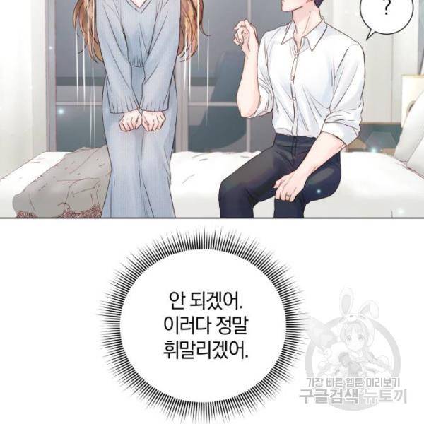 반드시 해피엔딩 53화 60